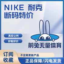 前兔无量体育Nike透气运动鞋断码特价（044）