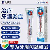 日本脱敏牙膏治牙周炎口腔牙龈萎缩修复出血肿痛消炎抗敏固齿专用