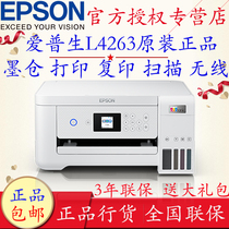 爱普生EPSON L4266 4263微信打印wifi A4无线连接打印复印扫描一体机家庭办公远程学习型连供打印机品质款