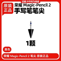 荣耀Magic-Pencil2/3二三代手写笔原装平板8/V7Pro/13笔尖充电器