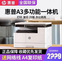 HP惠普437N/437nda黑白激光a3双面打印机复印扫描一体机网络商用