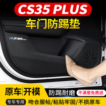 适用于长安CS35 PLUS车门防踢垫汽车内饰改装车用防护装饰用品贴