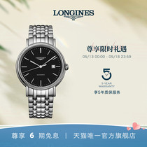 【礼物】Longines浪琴 官方旗舰时尚系列男士机械表手表男腕表