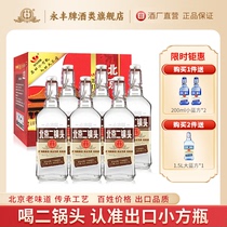 永丰牌北京二锅头出口小方瓶清香型白酒50度咖瓶6瓶官方旗舰店