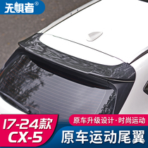 适用于全新马自达CX5运动尾翼17-24款CX-5尾翼改装原车款定风压翼