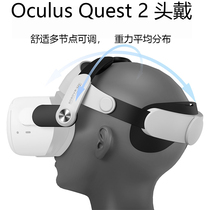 适用于Oculus Quest 2头戴舒适可调节头带不压脸替换头戴VR小宅新