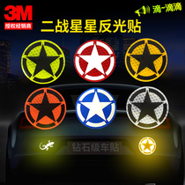 3M反光贴二战星星创意卡通车身贴钻石级夜间警示摩托车遮挡划痕