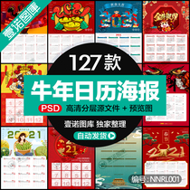 2021辛丑牛年新年春节日历挂历台历公司企业海报PSD设计素材模板