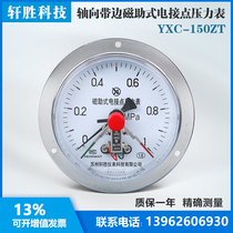YXC150ZT 1MPa 轴向带边磁助式电接点压力表 面板式压力控制器