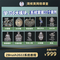 zbrush2022系统教程 圆雕浮雕珠宝手办系统核雕佛像写实头像