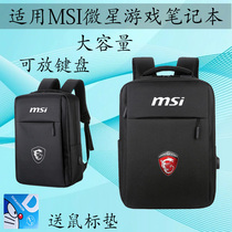 适用于MSI微星侠客GF65笔记本15.6寸电脑包GP76游戏本17.3寸GE76双肩包