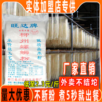 旺达牌柳州螺蛳粉专用米粉米线广西桂林米粉螺丝粉干粉散装商用