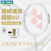 YONEX尤尼克斯羽毛球拍yy全碳素天斧AX001超轻进攻5U比赛耐打单拍
