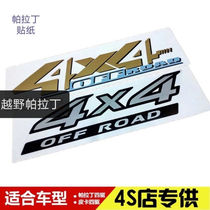 适用于郑州日产帕拉丁奥丁D22锐骐皮卡四驱4X4车贴车标4×4贴纸