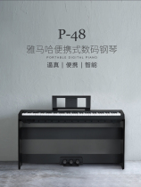 雅马哈电钢琴P48B重锤数码钢琴88键成人儿童电子钢琴 P95升级