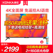 康佳65英寸免遥控语音65G5U全面屏4K超高清网络液晶平板电视机70