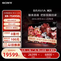 Sony索尼 XR-75X95EL 75吋4K智能网络液晶平板电视机客厅家用新款