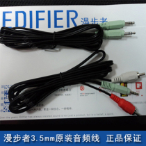 Edifier/漫步者音箱线R101V1对1一分二莲花音频电脑连接音响通用