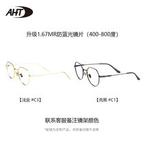正品AHT防蓝光眼镜防辐射眼镜男女护目缓解眼疲劳护眼显瘦可近视