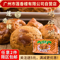 广州莲香楼袋装鸡仔饼400g老广州特产广东特产小吃休闲零食包邮