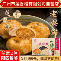 广州莲香楼老婆饼200g老广州特产广东特产小吃点心休闲零食包邮