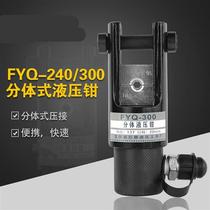 京豆好购 FYQ-240/300分体式液压钳压线钳头部16-300mm铜铝端子压