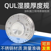 祈鑫QUL100-150-200-500湿膜轮测厚仪滚轮式涂料油漆湿膜厚度轮规