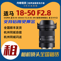 租Sigma/适马18-50mm F2.8DCDN半画幅变焦镜头富士X卡口内啥租赁