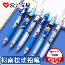爱好名侦探柯南自动铅笔按动铅笔蓝色白色0.5 0.7高颜值不断芯小学生专用儿童自动铅笔简约可爱儿童男女生