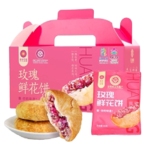 平阴紫金玫瑰鲜花饼礼盒装 济南特产酥皮玫瑰饼早餐糕点零食