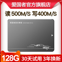 爱国者固态硬盘128G笔记本固态120g台式机电脑SSDsata3接口256G