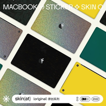 SkinAT适用于苹果电脑贴纸MacBook Pro14/16贴纸笔记本保护膜Mac Air 13 M1/M2纯色贴3M材料 不留胶贴膜配件