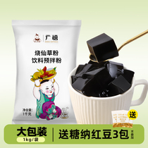 广禧烧仙草粉1kg 黑凉粉仙草冻自制网红奶茶店甜品专用原料配料