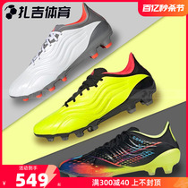 扎吉体育Adidas COPA SENSE.1 HG/AG袋鼠皮男足球鞋GV7575 HP2931