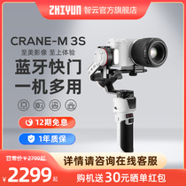 【新品】ZHIYUN智云CRANE M3S相机稳定器微单运动相机卡片机录像视频防抖手持云台摄像拍摄vlog神器云鹤m3s