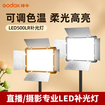 Godox 神牛LED500LR-C补光灯直播平板摄影灯人像静物拍摄机顶手持常亮灯户外便携打光灯电影视频摄像灯柔光灯