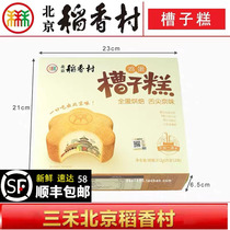北京三禾特产稻香村糕点饼干蛋糕零食槽子糕312g真空58元包邮