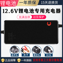 12V锂电池一体机充电器12.6V10A5A三元智能聚合物18650组快充通用