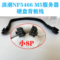浪潮NF5466 M5 服务器硬盘背板供电线电源线转接连接线小8P转小8P