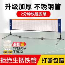 智迈简易折叠羽毛球网架便携式家用标准户外移动羽毛球球网架