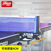 红双喜乒乓球网架含网套装P103乒乓球台网球桌网架子附网高尺