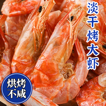 烤虾即食大号虾干原味对虾干零食海鲜干货威海荣成特产500g