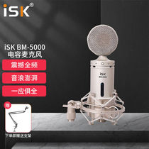 iSKBM-5000专业大振膜电容麦克风电脑手机游戏直播主播直播唱歌录