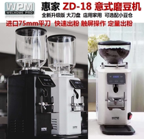 惠家/Welhome ZD-18 75mm平刀电控定量液晶触屏咖啡磨豆机研磨机
