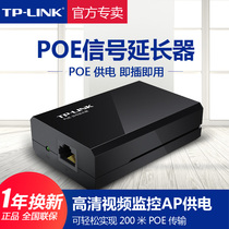 TP-LINK网络48V信号延长延伸器POE供电AP监控无线摄像头200米传输交换机TPLINK普联商用千兆电源TL-POE160E