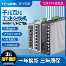 TP-LINK工业级交换机5口8口千兆12V24V导轨式TPLINK路由器四五八口分线器SFP光口POE供电48V百兆普联SF1008