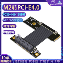 M2转PCIE4.0延长线M.2 NVME转PCI-EX4X8X16插槽转接线扩展卡网卡