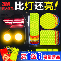 3M反光贴条汽车摩托车电动车警示车身划痕装饰头盔自行车贴纸夜光
