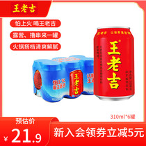 王老吉红罐凉茶植物饮料310ml*6罐装解腻解辣清凉小包装出游必备