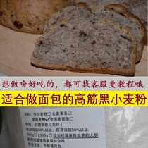 黑麦全麦粉2250g高筋石磨黑小麦粉烘焙低热量非白面面粉包邮4.5斤